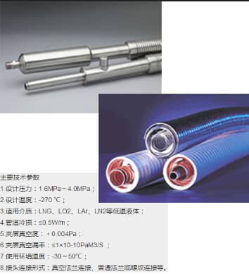 真空保温软管适用范围