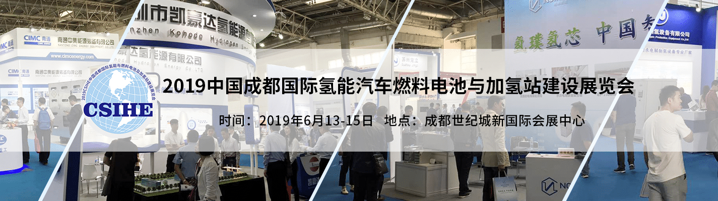 成都国际氢能汽车燃料电池加氢站建设展即将开幕 恒立低温